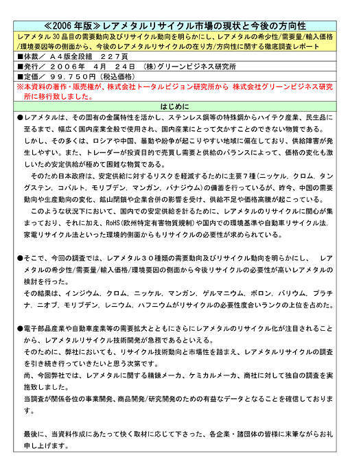 レアメタルリサイクル市場の現状と今後の方向性